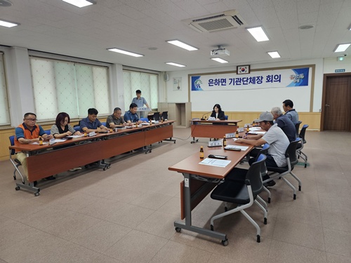 홍성군 은하면, 7월 기관단체장 회의 개최… 지역 현안 협력방안 모색