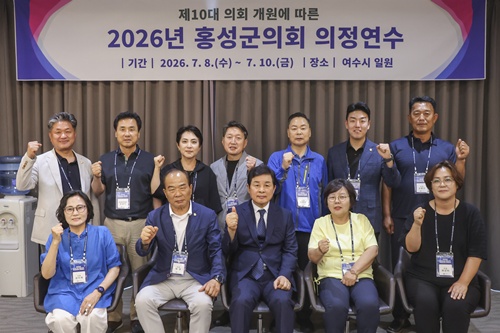 제10대 홍성군의회, 개원 연수 실시…본격 의정활동 위한 역량 강화