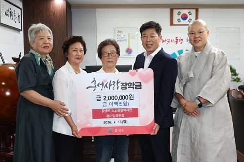 홍성군노인종합복지관 헤아림후원회, 홍성사랑장학금 200만 원 기탁