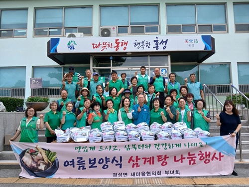 결성면 남녀새마을지도자회, 초복 맞아 25개 마을에 온기 전해