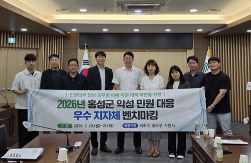홍성군, 악성 민원 대응 우수 지자체 벤치마킹 추진