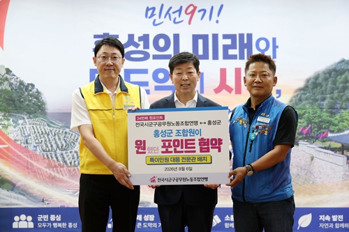 제9대 홍성군청공무원노동조합 출범식 개최