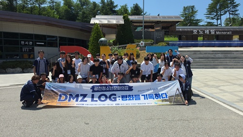 광천청소년문화의집, DMZ 현장서 안보·평화의 의미 되새겨