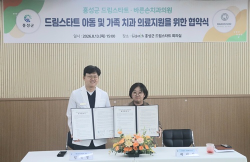 홍성군 드림스타트-바른손치과의원, 아동·가족 치과진료 지원