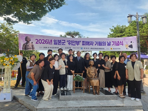 홍성군, 일본군 '위안부' 피해자 기림의 날 기념식 개최
