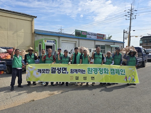 결성면 새마을협의회, 방치된 농약 빈 병 수거활동 전개