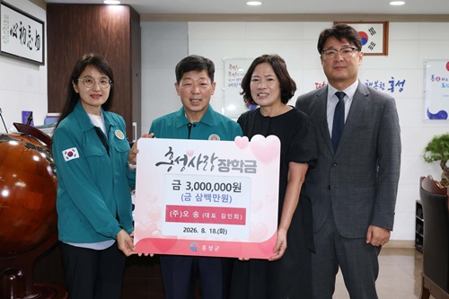 ㈜오송 김인희 대표, 홍성사랑장학금 300만 원 기탁