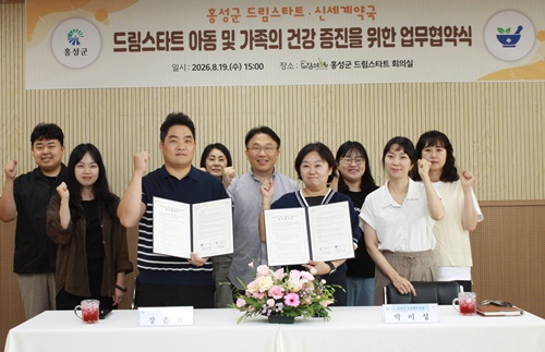 홍성군 드림스타트-신세계약국, 맞춤형 건강지원 협약