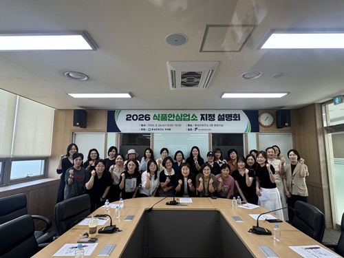 홍성군보건소, '2026년 식품안심업소 지정 설명회' 성황리 개최