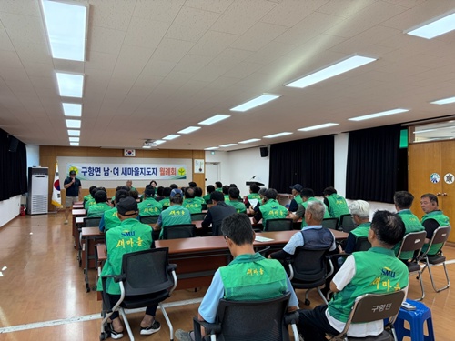구항면 새마을지도자협의회, 8월 정기회의 개최
