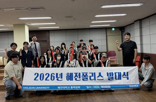 혜전대학교 총학생회, 학생 안전 위한 ‘스쿨폴리스’ 발대식 개최