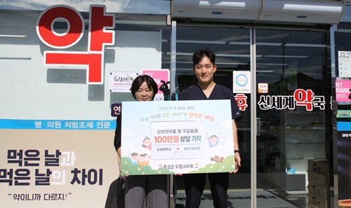 홍성군 드림스타트, 신세계약국 후원으로 아동 건강 지원 강화 기사 이미지