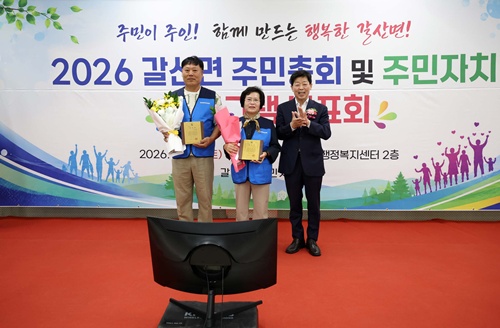갈산면, 제4회 주민총회 및 주민자치 프로그램 발표회 개최