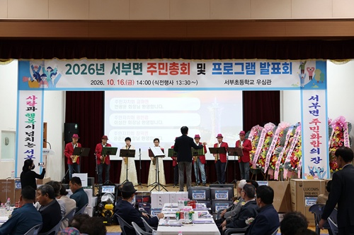 제4회 서부면 주민총회 및 주민자치 프로그램 발표회 성료