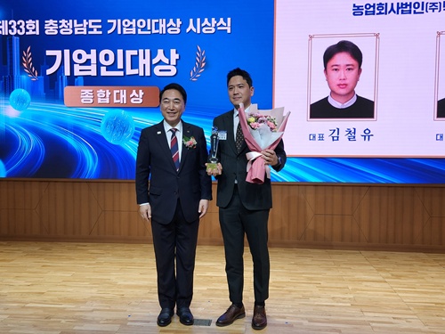 홍성군 기업, 충청남도 기업인대상서 ‘종합대상’ 수상 쾌거!