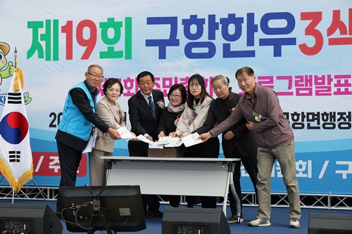 구항면, 제19회 구항한우3색축제 성황리 개최